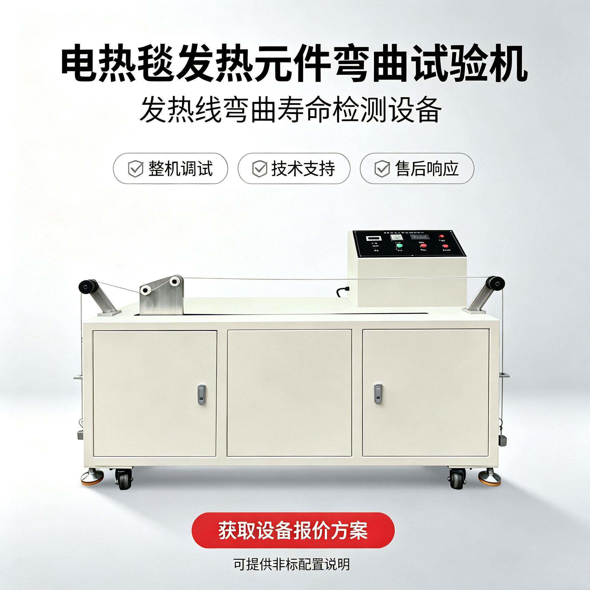 电热毯发热线弯曲试验发热元件反复弯折寿命测试电热毯线材耐弯曲