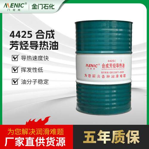 4425合成芳烃导热油精制的合成基础油合成芳烃导热油厂家