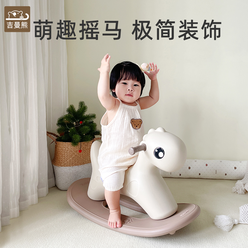 吉曼熊儿童摇马宝宝摇摇马木马
