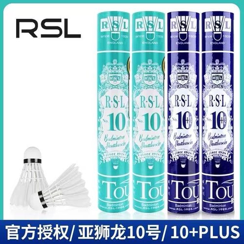 正品RSL亚狮龙10号/10+PLUS羽毛球  训练球 12只装