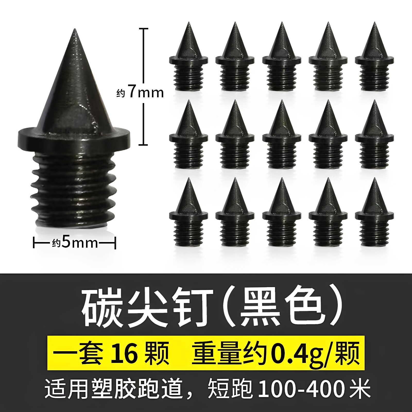 通用s9钉鞋碳钉跑鞋钉图片