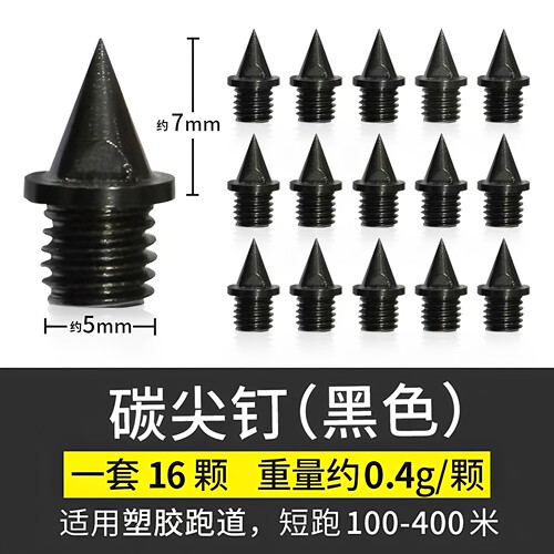 通用s9钉鞋碳钉跑鞋钉
