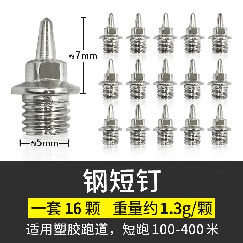 通用 田径跑鞋钉鞋的钉子专业尖钉短钉钢钉长/炭/塔/跳/碳钉 鞋钉