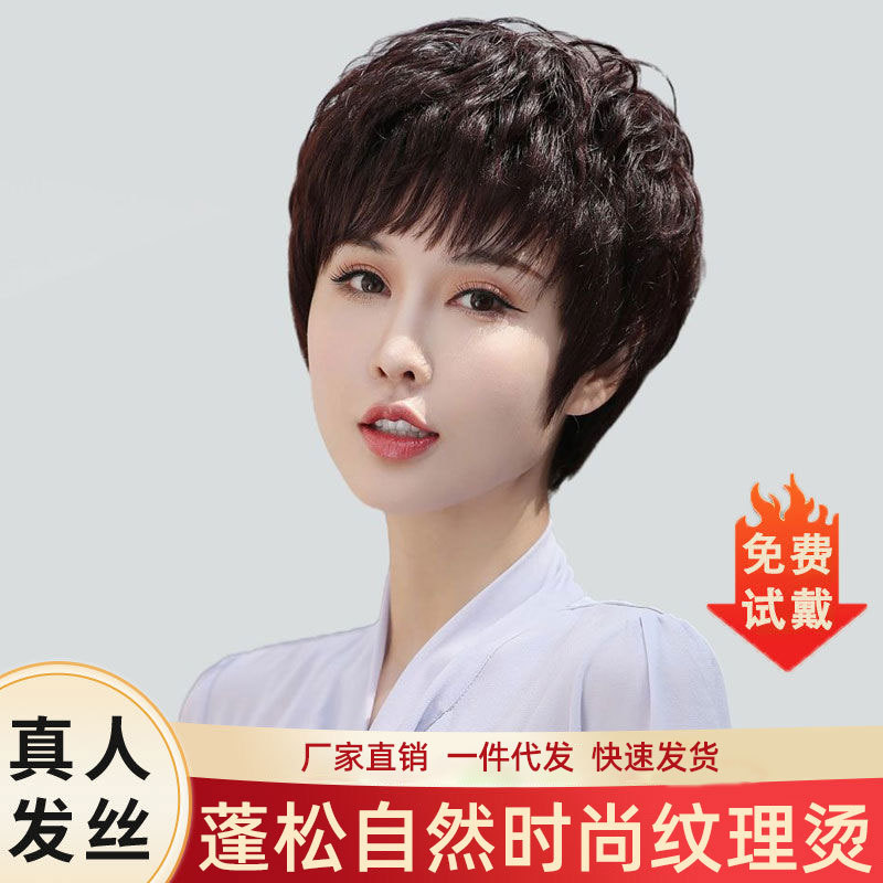 假发女卷发头套中老年真发蓬松纹理烫短发全头套遮白发妈妈假发套