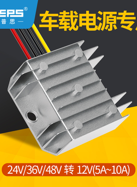 EVEPS直流电源24V36V48变12V10A降压器车载音响LED显示屏转换模块
