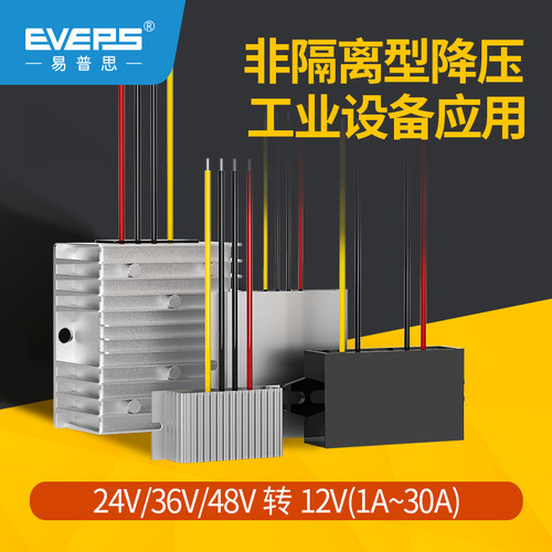 EVEPS车载监控摄像头电源转换器