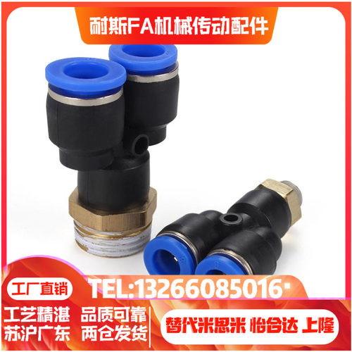 Y型快插接头 XXH11-D4 D6 D8 D10 D12 -M5 1 2 3 4-A B厂家直销