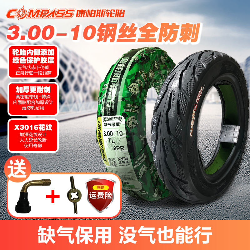 康帕斯00-10电动车轮胎真空胎钢丝胎防爆胎
