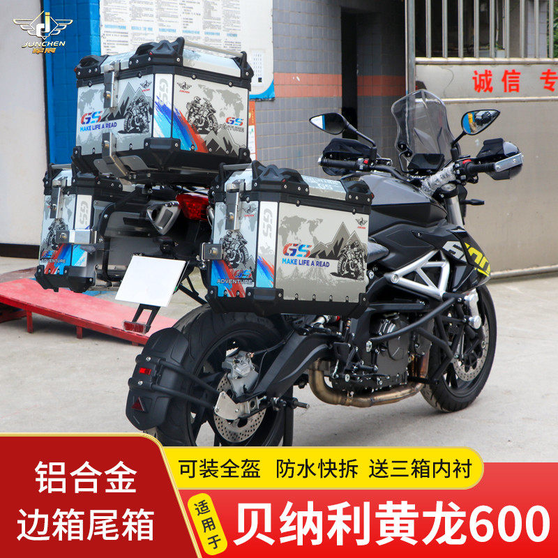 适用于贝纳利黄龙600边箱尾箱BJ600GS摩托车铝合金三箱侧箱后备箱
