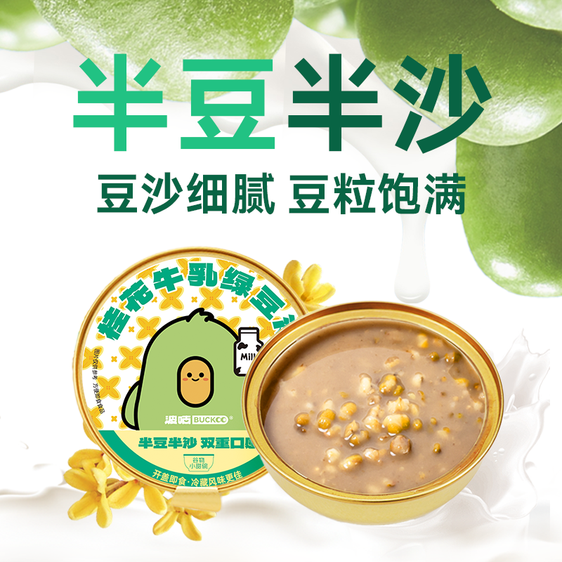 波咕桂花牛乳绿豆沙消暑零食免煮即食甜品早餐粥方便速食粥八宝粥