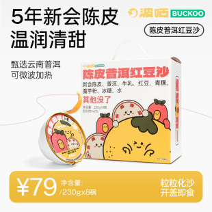 波咕陈皮普洱红豆沙230g 8碗装 好物体验专享