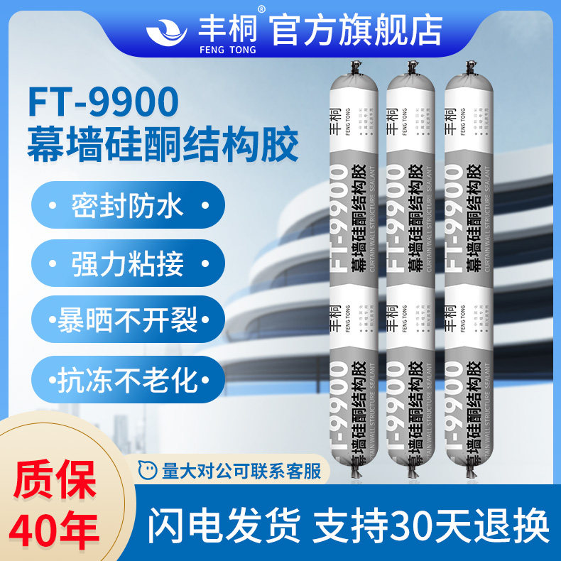 丰桐9900中性硅酮强力结构胶防水抗裂玻璃幕墙光伏阳光房外墙专用