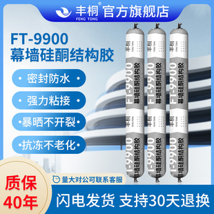丰桐9900中性硅酮强力结构胶防水抗裂玻璃幕墙光伏阳光房外墙专用