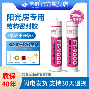 丰桐9000硬支结构胶9900软支结构胶大型玻璃幕墙温室光伏结构胶