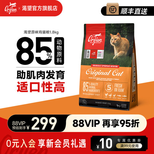 Orijen渴望鸡肉猫粮美版1.8kg