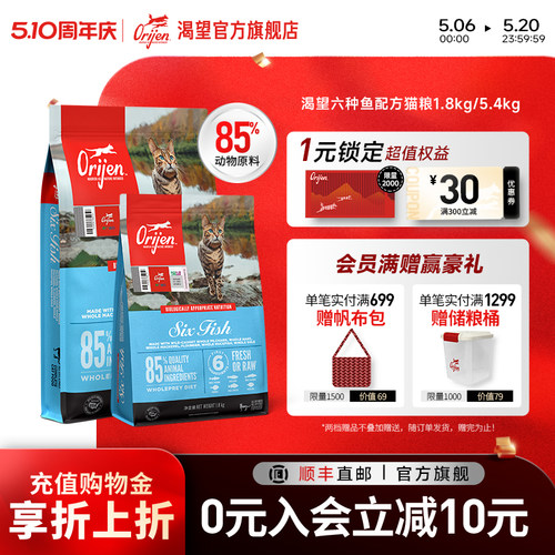 官方orijen渴望六种猫粮5.4kg