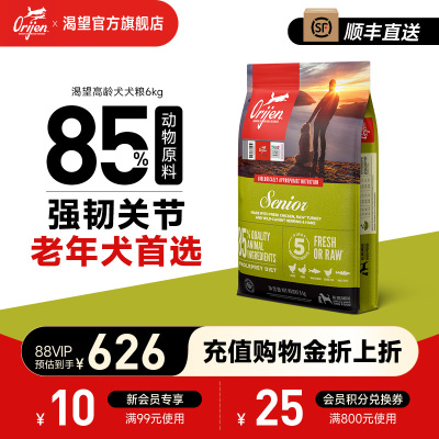 官网Orijen渴望老年狗粮6kg