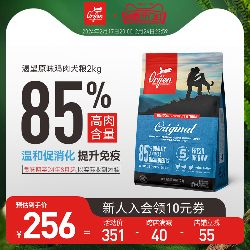 orijen原始猎食渴望原装进口通用品种狗粮鸡肉全价犬粮2kg生骨肉