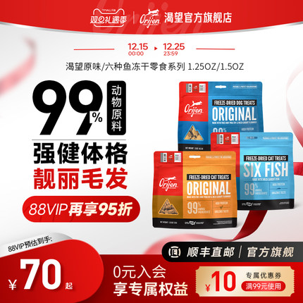 【重磅新品】Orijen渴望原始猎食六种鱼冻干猫鸡肉配方零食35g
