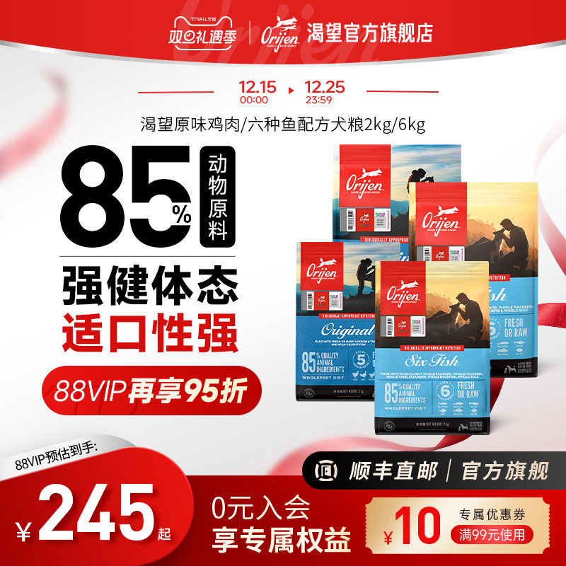 【官方旗舰】orijen原始猎食渴望原装进口原味六种鱼多规格犬集合