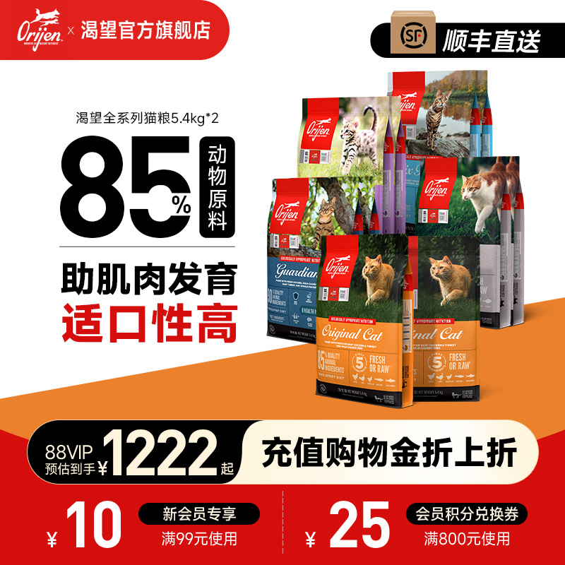 官网orijen渴望鸡肉通用型猫粮