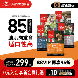鸡肉原味猫粮成猫粮1.8kg Orijen渴望原始猎食美版 官方旗舰