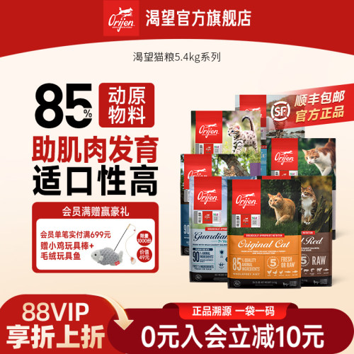 Orijen渴望猫粮无谷鸡肉美版