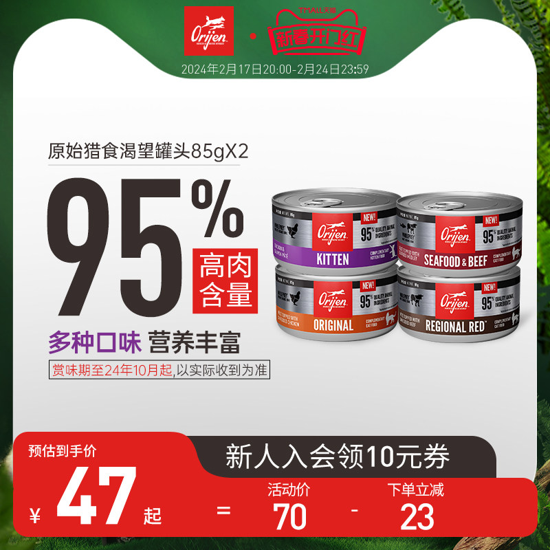 官方Orijen原始猎食渴望猫零食主食罐头85g*2四味可选全价湿粮