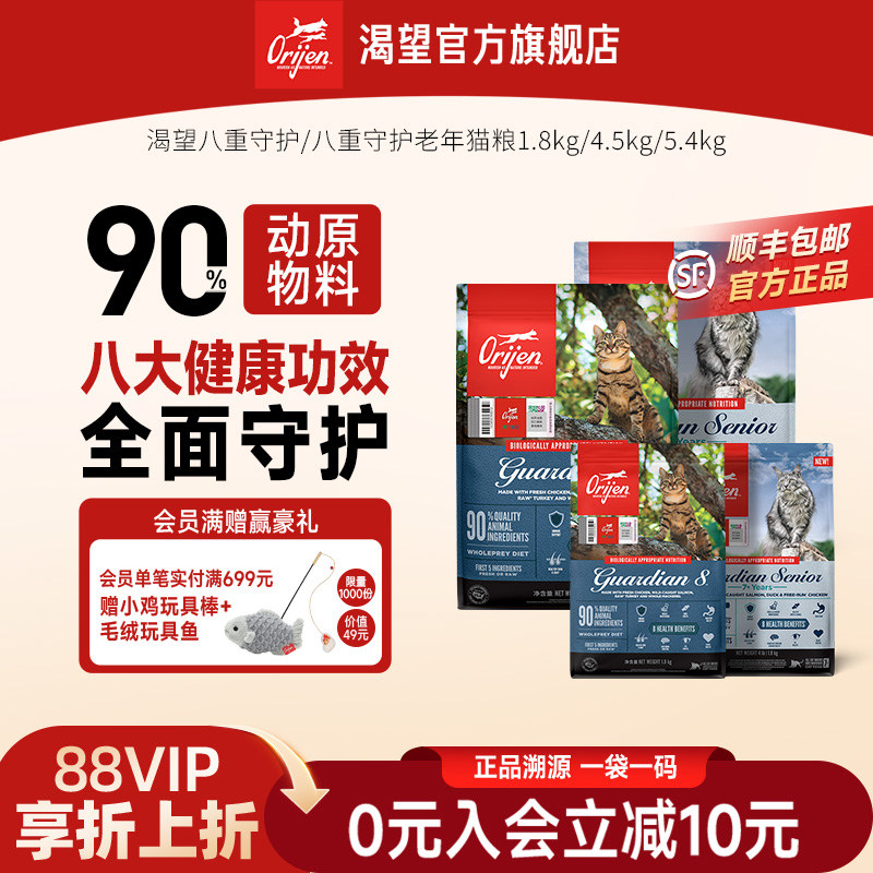 Orijen/原始猎食渴望进口猫粮图片