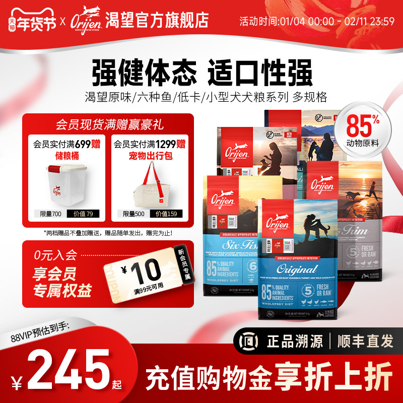 【官方旗舰】Orijen渴望原始猎食低卡减肥六种鱼成犬粮集合链接