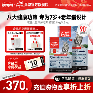 【官方旗舰】Orijen渴望八重守护老年猫进口营养全猫粮1.8/4.5kg