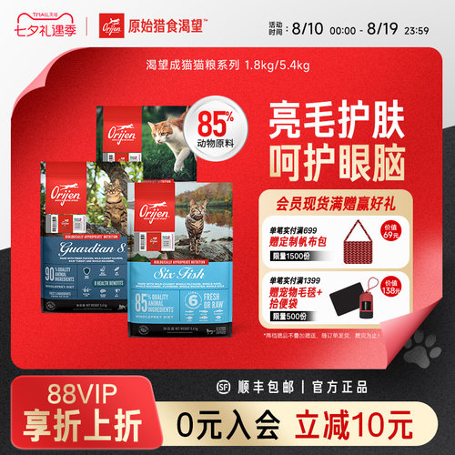 orijen官方六种鱼专用全价猫粮