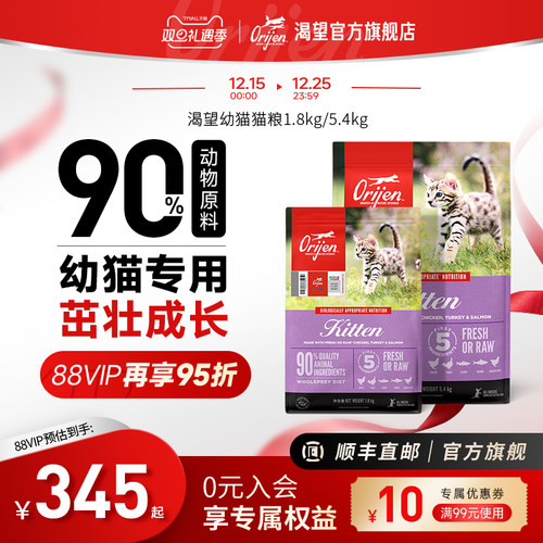 Orijen原始猎食渴望幼猫粮5.4kg