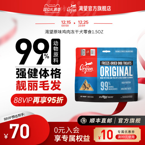 Orijen渴望原味鸡肉冻干犬零食