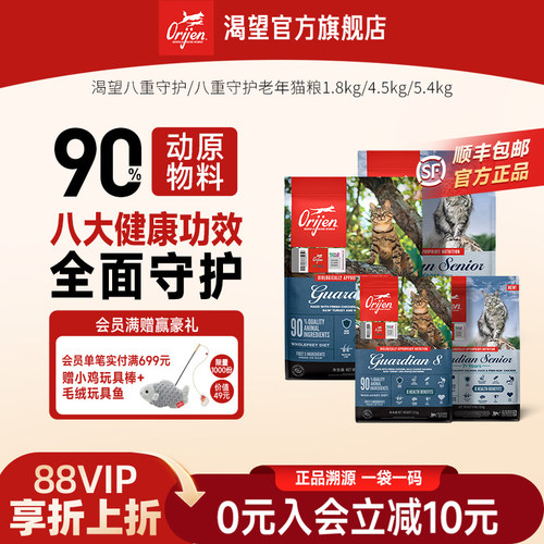 Orijen/原始猎食渴望进口猫粮