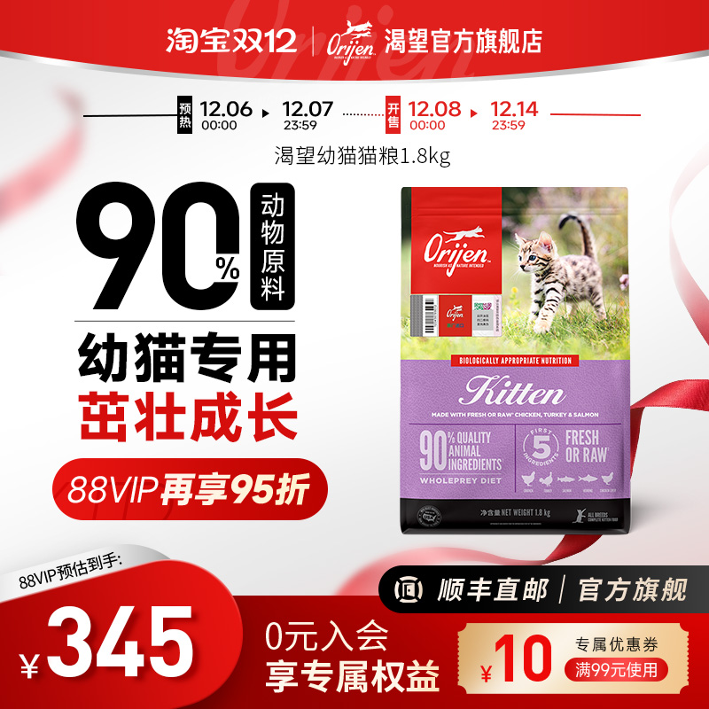Orijen/原始猎食渴望幼猫粮美国
