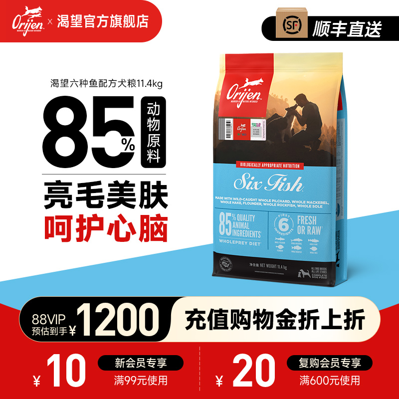 原始猎食渴望六种鱼狗粮11.4kg