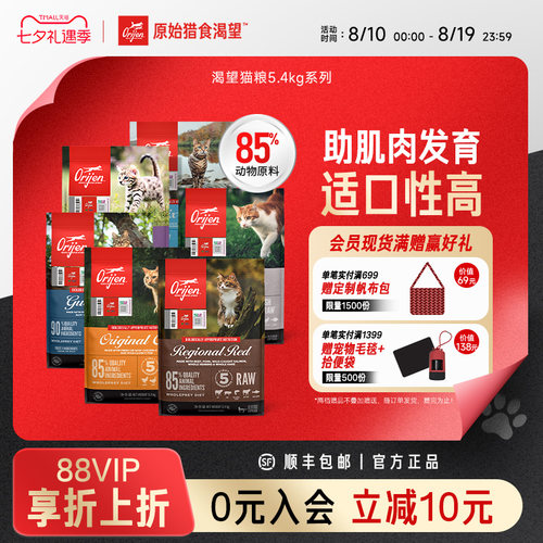Orijen渴望猫粮无谷鸡肉美版