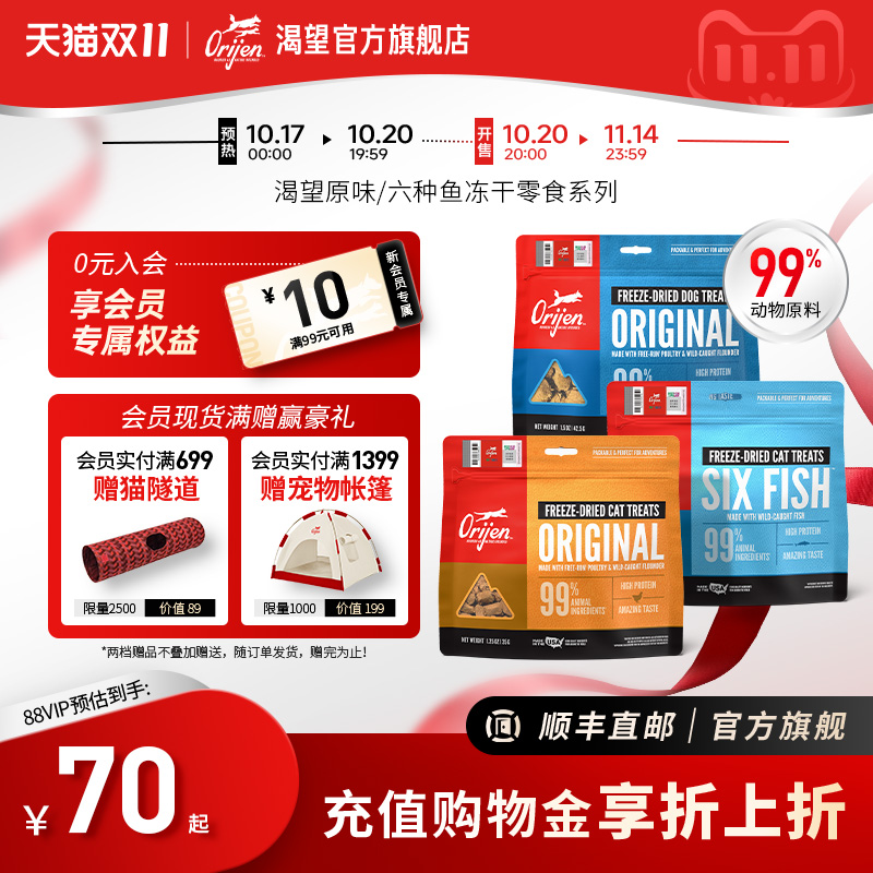 原始猎食渴望原味猫冻干六种鱼