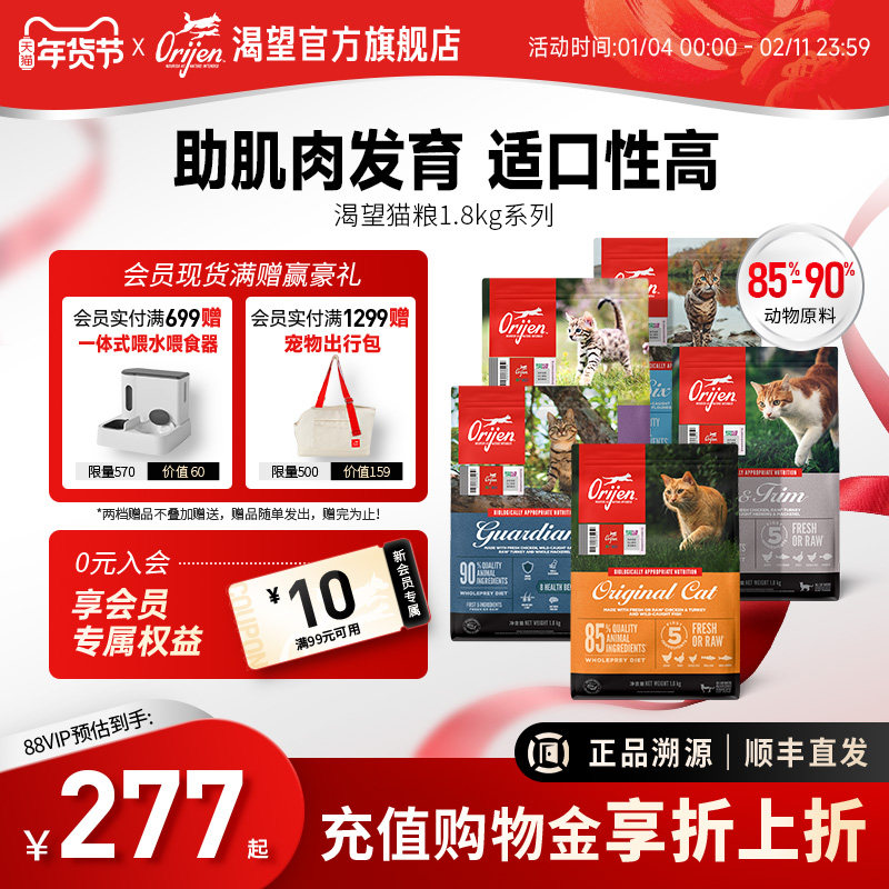 【官方旗舰】Orijen渴望原始猎食美版鸡肉原味猫粮成猫粮1.8kg,宠物/宠物食品及用品,猫全价膨化粮,淘宝优惠券,粉丝福利购,淘宝优惠卷
