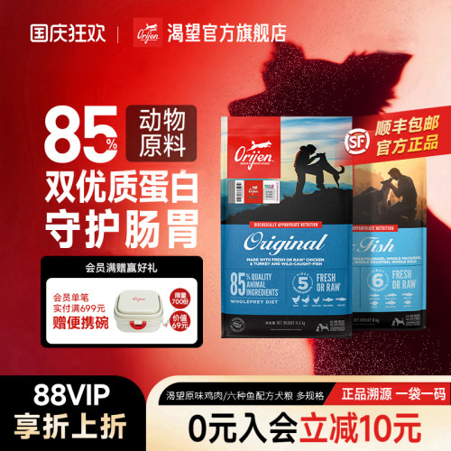 官方orijen渴望通用型狗粮2kg