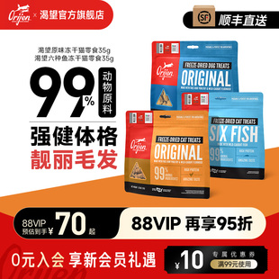 Orijen渴望原始猎食六种鱼冻干猫鸡肉配方零食35g 重磅新品