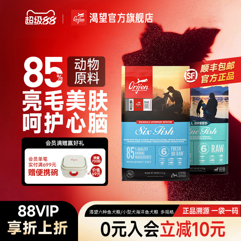 原始猎食渴望六种鱼狗粮11.4kg图片