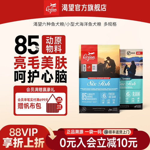 原始猎食渴望六种鱼狗粮11.4kg