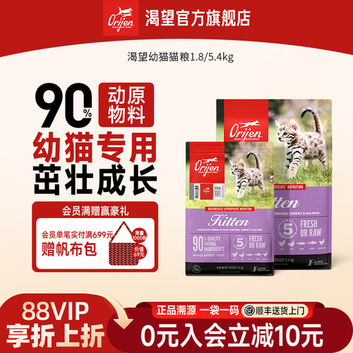 Orijen原始猎食渴望幼猫粮5.4kg