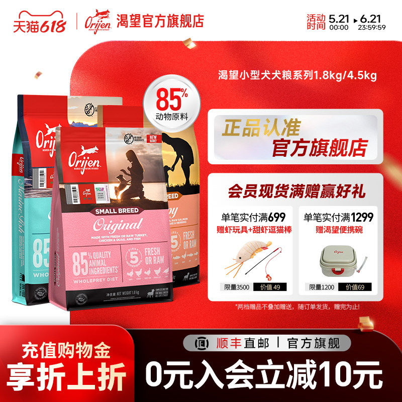 【官方旗舰】Orijen渴望小型犬专用进口泰迪比熊小型犬集合链接
