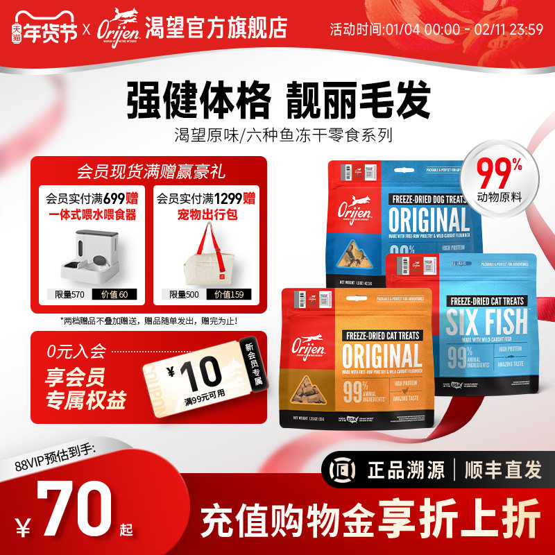 【重磅新品】Orijen渴望原始猎食六种鱼冻干猫鸡肉配方零食35g,宠物/宠物食品及用品,猫冻干零食,淘宝优惠券,粉丝福利购,淘宝优惠卷