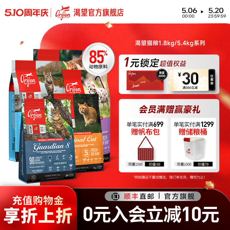 渴望原味鸡猫粮1.8kg 233元，渴望六种鱼5.4kg 279元，渴望八重守护5.4kg 329元 - 聚合线报