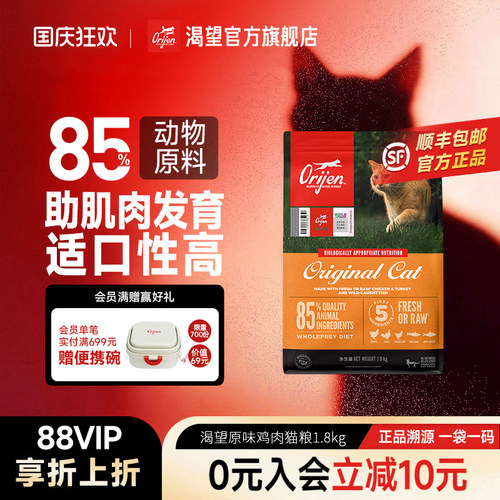Orijen渴望鸡肉猫粮美版1.8kg