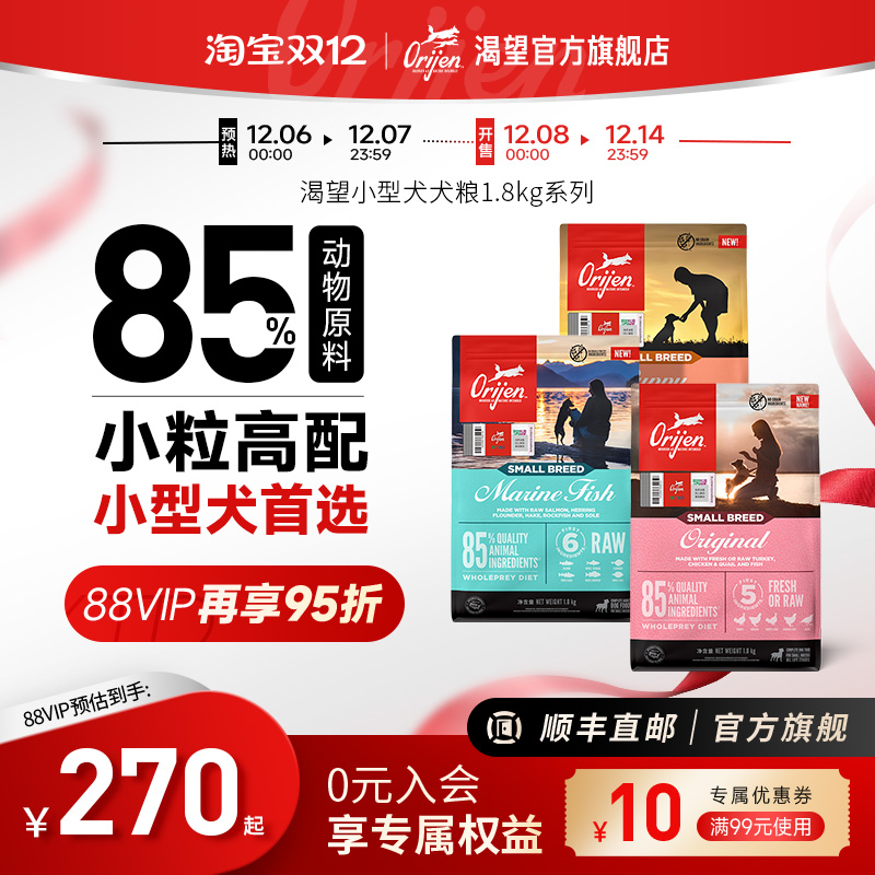 官方orijen渴望小型犬1.8kg